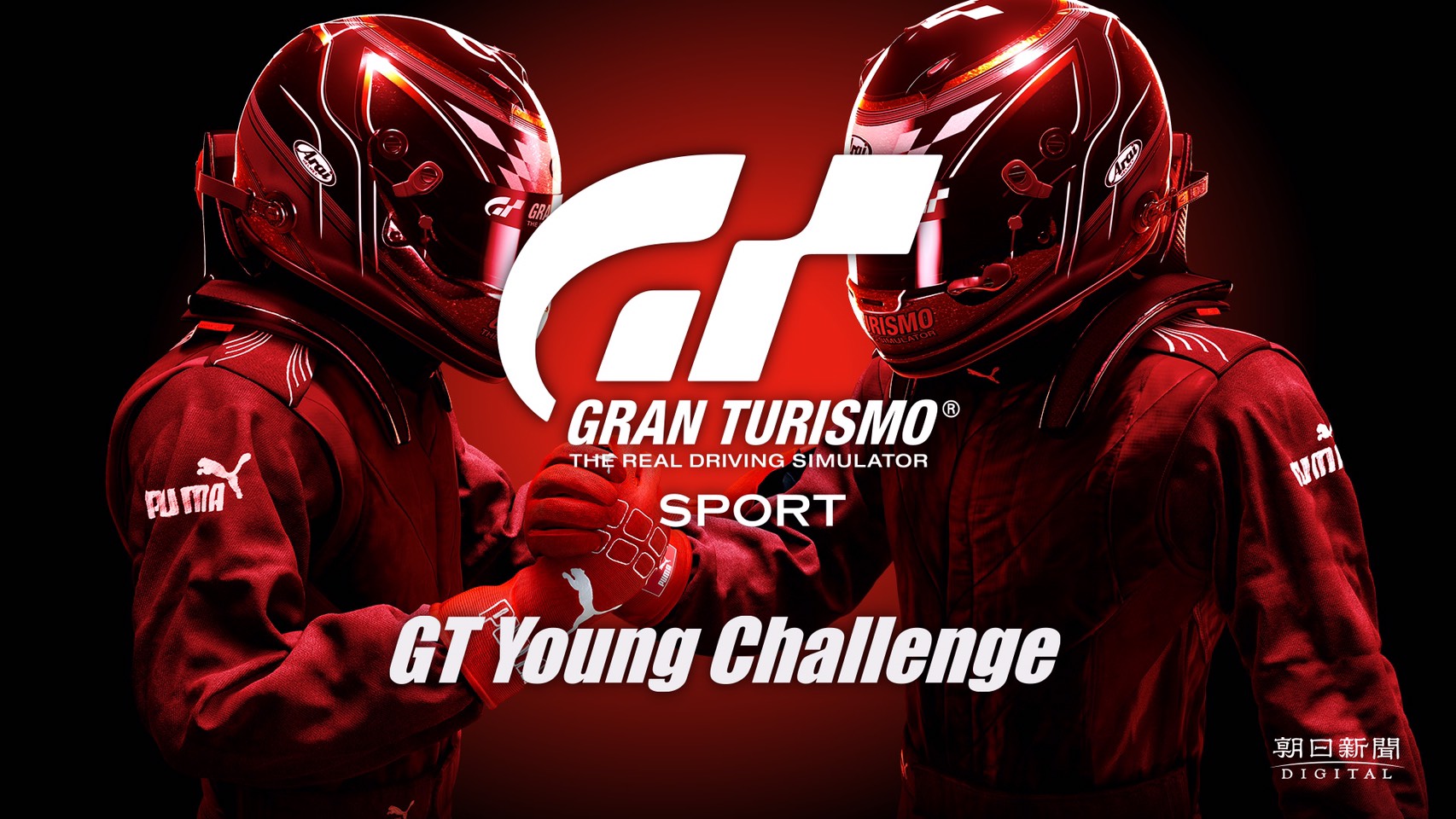GT Young Challenge 2020についてのお知らせ